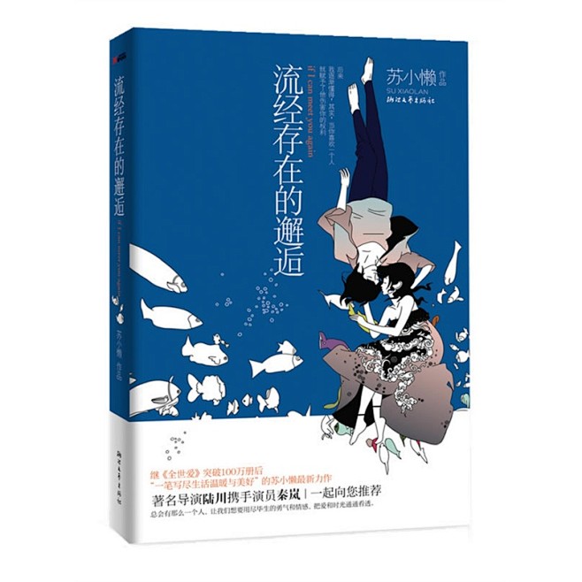 【流经存在的邂逅（继《全世爱》突破100...