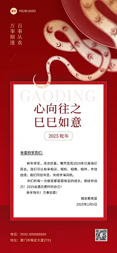 教育春节放假通知全屏竖版海报