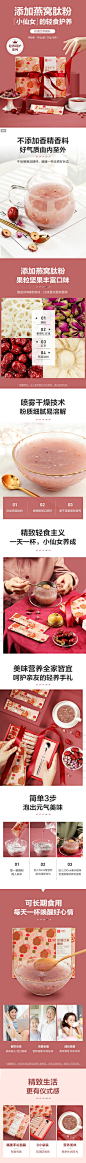 良品铺子-玫瑰红枣藕粉.jpg