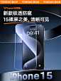 图拉斯iPhone15ProMax防窥钢化膜适用苹果14防窥膜13手机膜12手机11防偷窥ip屏por新款pm高清11全屏X十五Plus-tmall.com天猫