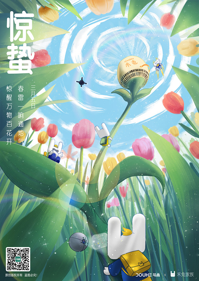 惊蛰