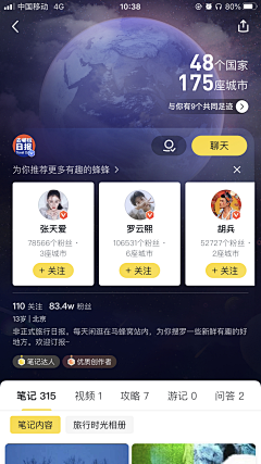 醉玲珑丶采集到UI-个人页