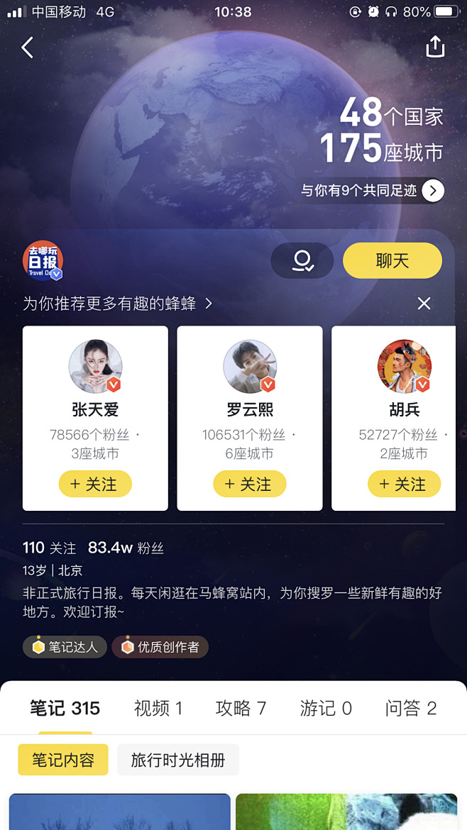 【马蜂窝旅游】
个人主页关注用户后，会推...