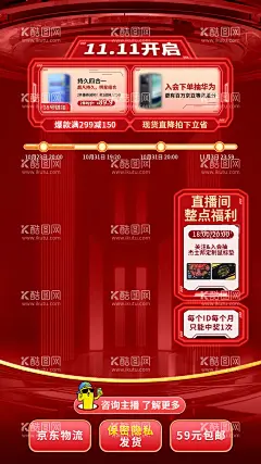 直播间背景海报  - 源文件下载【酷图网】海报,双十一,直播间,背景,大促,促销,科技风,
