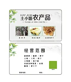 宣传单  - 源文件下载【酷图网】笋,笋干,酸笋,名片,宣传单,土,土特产,农,农产品,老鸭,土味,竹子,山水,水墨,排版,鲜,鲜笋,