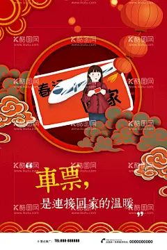 车票  - 源文件下载【酷图网】火车票,车票,火车票海报,火车票宣传单,车票海报,车票宣传单,票务,飞机票,预订火车票,回家,春运,过年,机票,订票,购票,抢票,买票,票务预订,促销,铁路,铁路票,动车,动车票,海报,房子,火车头,乘车票,代售火车票,春运火车票,开抢啦,新年火车票,春节火车票,新春火车票,抢购火车票,特价火车票