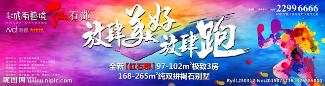 彩色跑