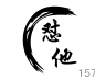 怼他