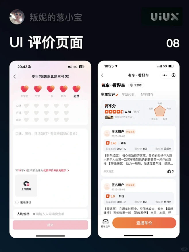 UI APP评价界面优秀案例分享 - 小红书