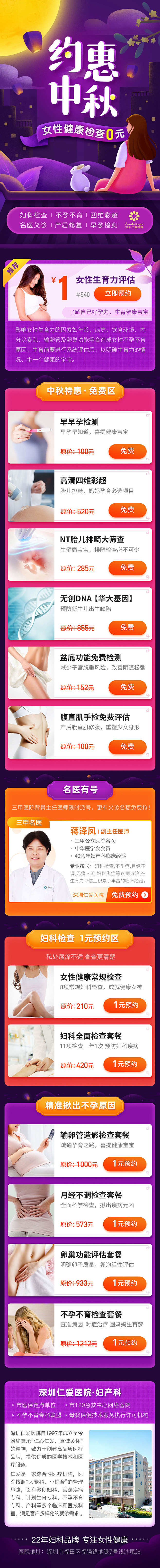医疗 活动页  落地也  专题  H5