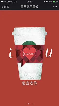 星巴克 用心说 #活动页面# #H5# #活动专题# #扁平化# #插图# 采集@GrayKam