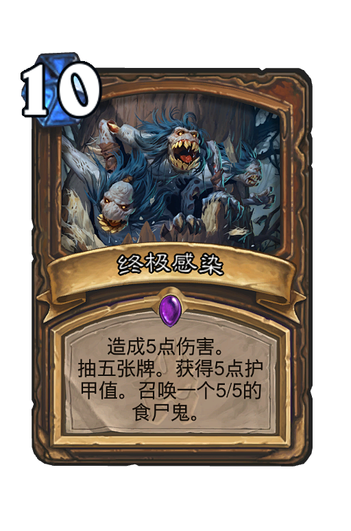 终极感染