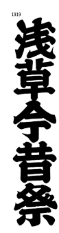 日本字，可借鉴