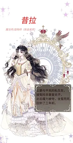 漫画【黑化魔女只好成为反派了】，人物介绍-昔拉·兰开斯特，采集@Elm兔