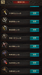 slg 战火与秩序 熔炼工坊-装备系统