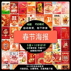 时尚春节习俗放假通知除夕年货节过年会龙年PSD海报模板设计素材-淘宝网