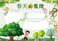 春游立春节气小报手抄报