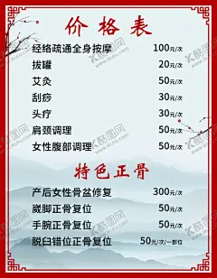 价目表 【酷图网】按摩,价目表,价格,养生,健康,瘦身,项目表