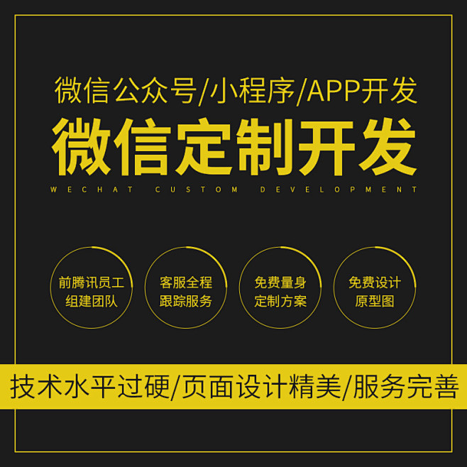 主图 微信开发 小程序
