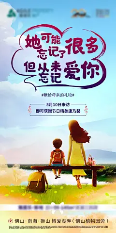 地产母亲节插画海报-源文件-采灵感-cailinggan.com