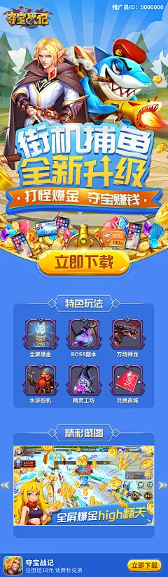 游戏推广落地页