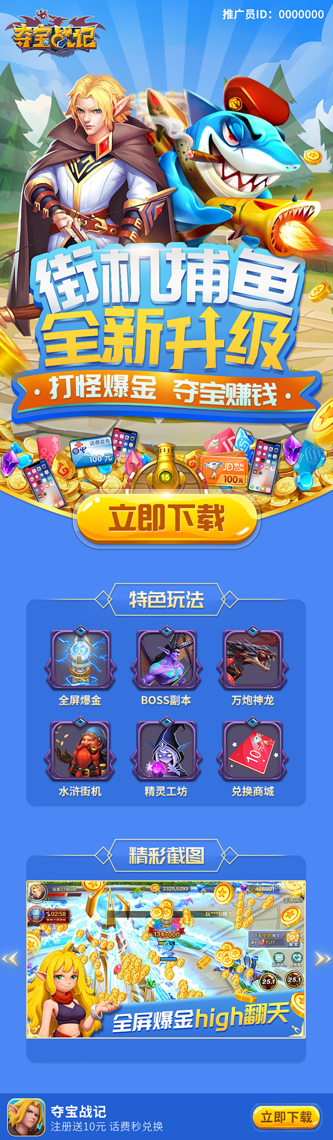 游戏推广落地页