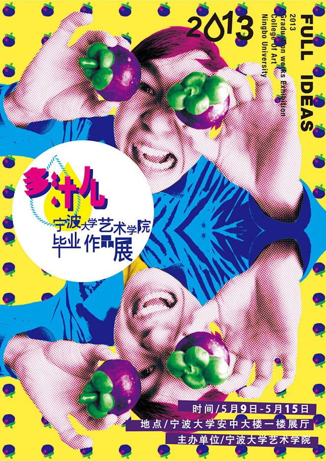 “多汁儿” : “多汁儿”2013宁波大...