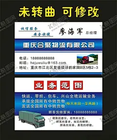 合聚物流名片制作 【酷图网】合聚物流,物流公司,物流公司名片,物流名片,快递名片,物流名片样品,物流名片设计,物流名片制作,高档物流名片,通用物流名片,物流名片样本,大气物流名片,物流会所名片,物流高级名片,物流快递名片,物流蓝色名片,货运名片,运输名片,运输业务,货运中转,货车运输,高档名片,简约名片,名片卡片,设计,CDR