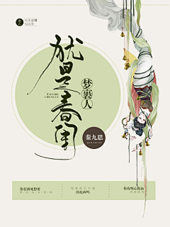 鬼姬宝贝采集到鬼姬◆古风封面赏析