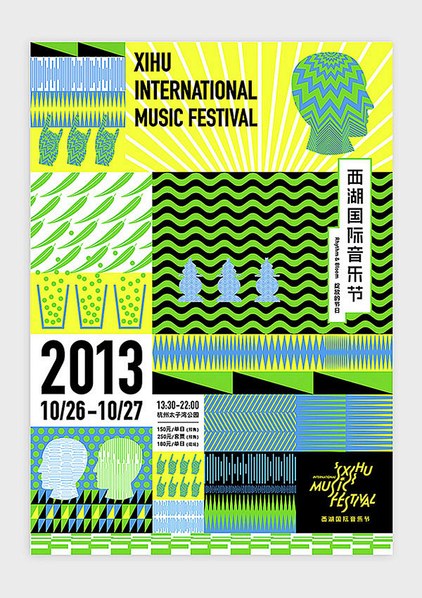 非白设计：2013西湖国际音乐节视觉形象...