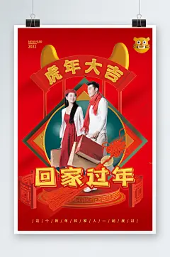 红色回家过年海报设计