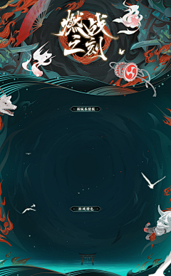 垝琟采集到阴阳师背景素材。