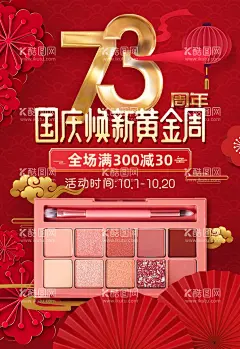 黄金周  - 源文件下载【酷图网】国庆,国庆节,国庆海报,国庆节海报,国庆促销海报,国庆购物,欢度国庆,喜迎国庆,国庆背景,国庆放价,国庆快乐,国庆活动,国庆广告,国庆促销,国庆宣传,十一国庆,国庆七天,国庆活动模板,国庆七天乐,国庆黄金周,国庆海报设计,国庆节广告,国庆节促销