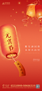 元宵节海报-志设网-zs9.com