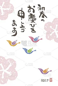 新年贺卡与五颜六色的鸟