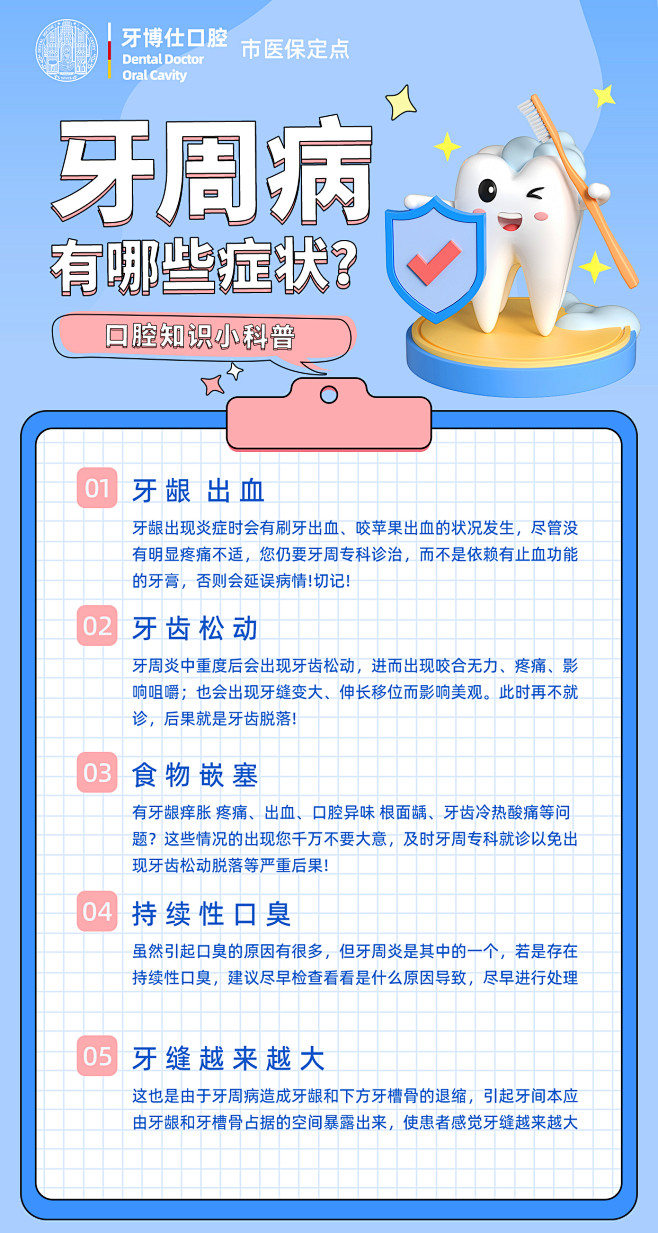 牙齿疾病牙周病口腔知识科普海报1019 