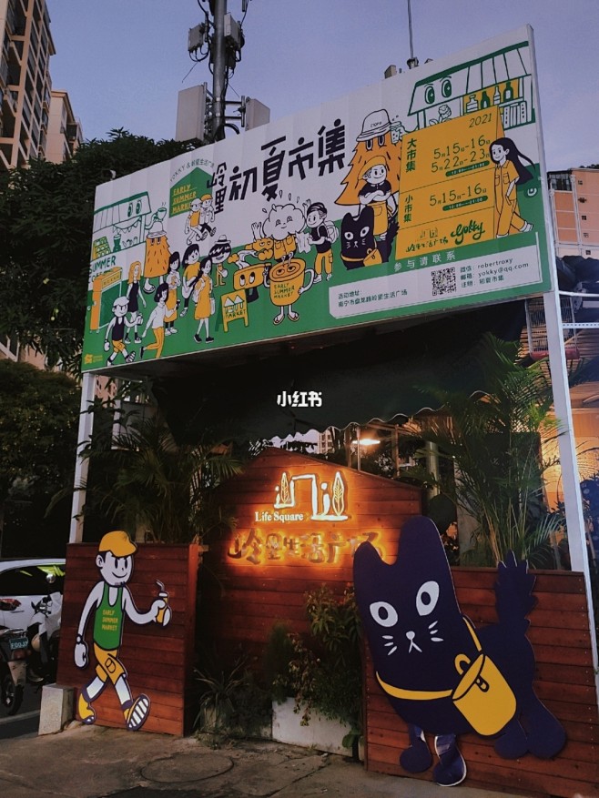 南宁初夏市集go go go : 在纠结...