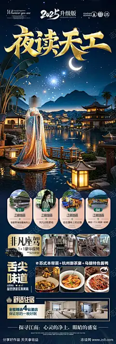 江南华东旅游海报_源文件下载_PSD格式_900X2657像素-南京,西湖,乌镇,水乡,桂林,上海,杭州,苏州,海报,旅游,华东,江南-作品编号:2025041413085324-源文件下载-志·设‛ۛ网