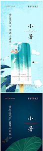 地产小暑创意海报大暑海报