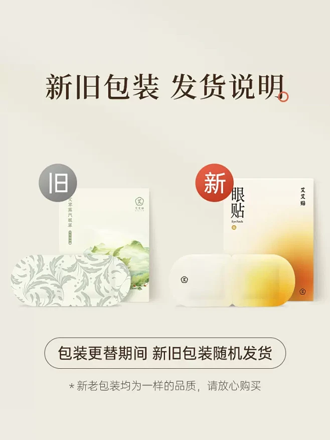 艾艾贴艾草蒸汽眼罩
（产品 包装 升级）