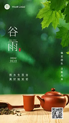 微商谷雨祝福日签海报