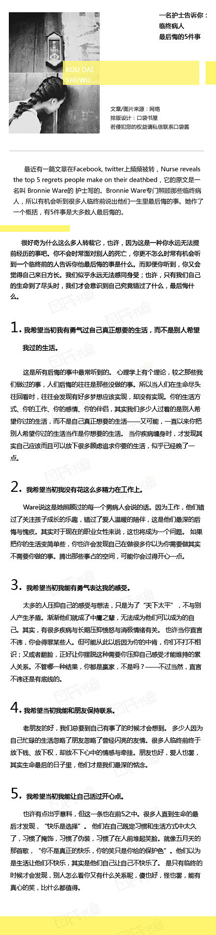 【一名护士告诉你：临终病人最后悔的5件事...