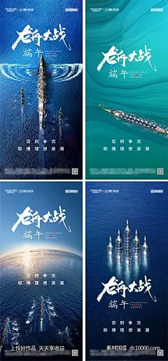端午节赛龙舟海报-源文件-素材国度dc10000.com