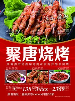 烧烤店 海报  - 源文件下载【酷图网】烧烤店展架,海报,活动,烤肉,万州烤鱼,DM单,