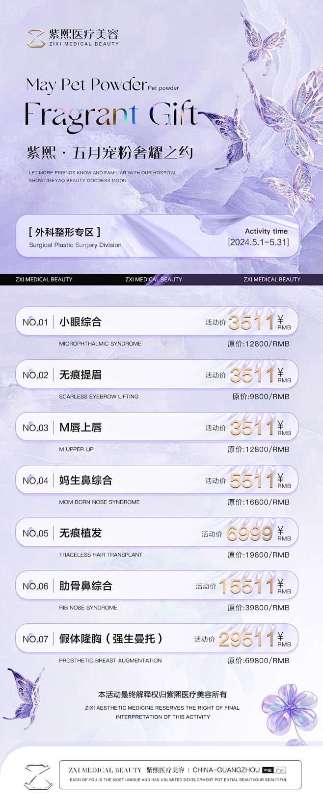2024-5月活动2-01
