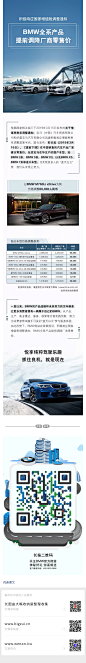 宝马中国公众号长图/汽车长图