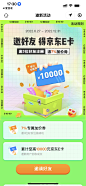 邀请好友