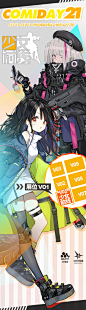 成都#COMIDAY21# ，#少女前线# 官方直参！4月5日~4月6日，成都世纪城新国际会展中心8号馆，摊位V01！包含设定集、铁血狗布偶、白貂抱枕等在内的大量周边现场贩售！有兴趣的指挥官，就让我们在会场相见吧！
少女前线官网地址：O网页链接 ​​​​