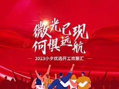 青春梦想主题插画活动海报