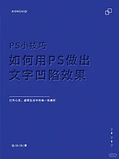 凹字效果 - 小红书搜索